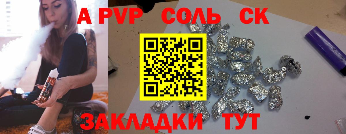 Зеленогорск  А ПВП Соль  A-PVP VHQ  как найти закладки  A PVP Соль  Вход с VPN 