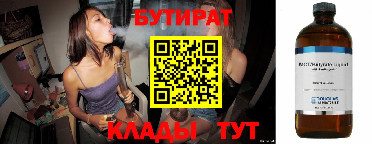 Зеленогорск  БУТИРАТ  Вход с VPN  Бутират BDO 33% 
