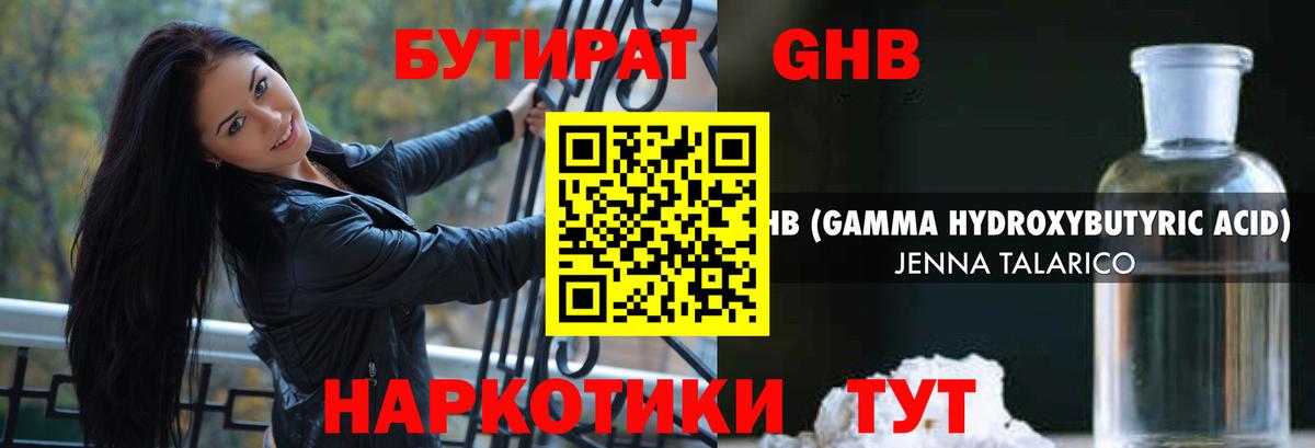Бутират 1.4BDO Зеленогорск