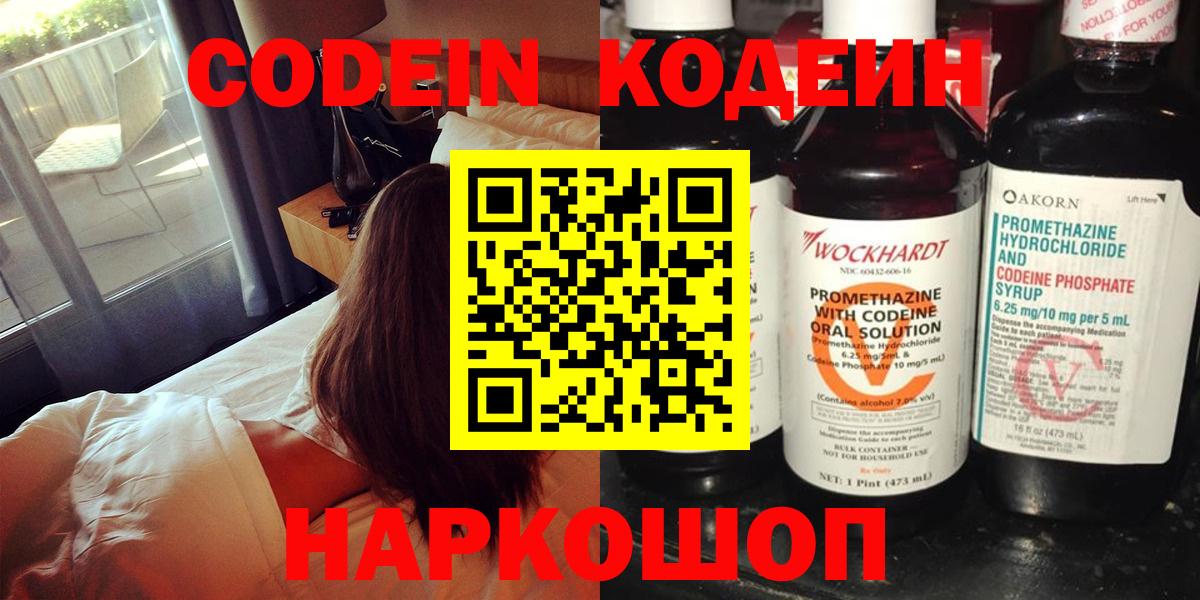 Codein напиток Lean (лин)  Кодеин напиток Lean (лин)  Зеленогорск  Вход с VPN 