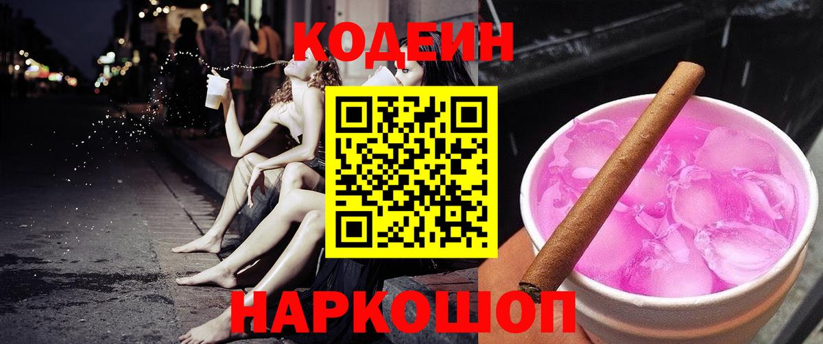 Кодеиновый сироп Lean напиток Lean (лин) Зеленогорск