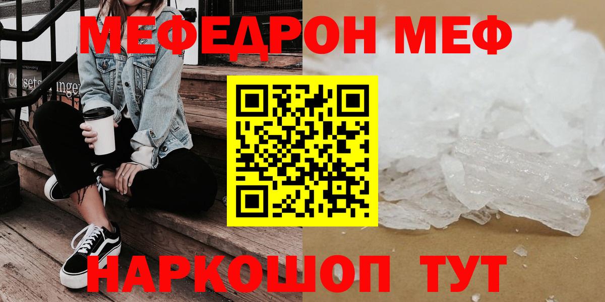 Мефедрон кристаллы Зеленогорск